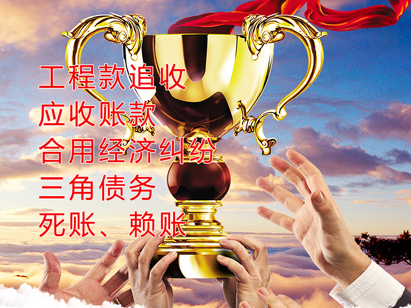 柳江要债公司